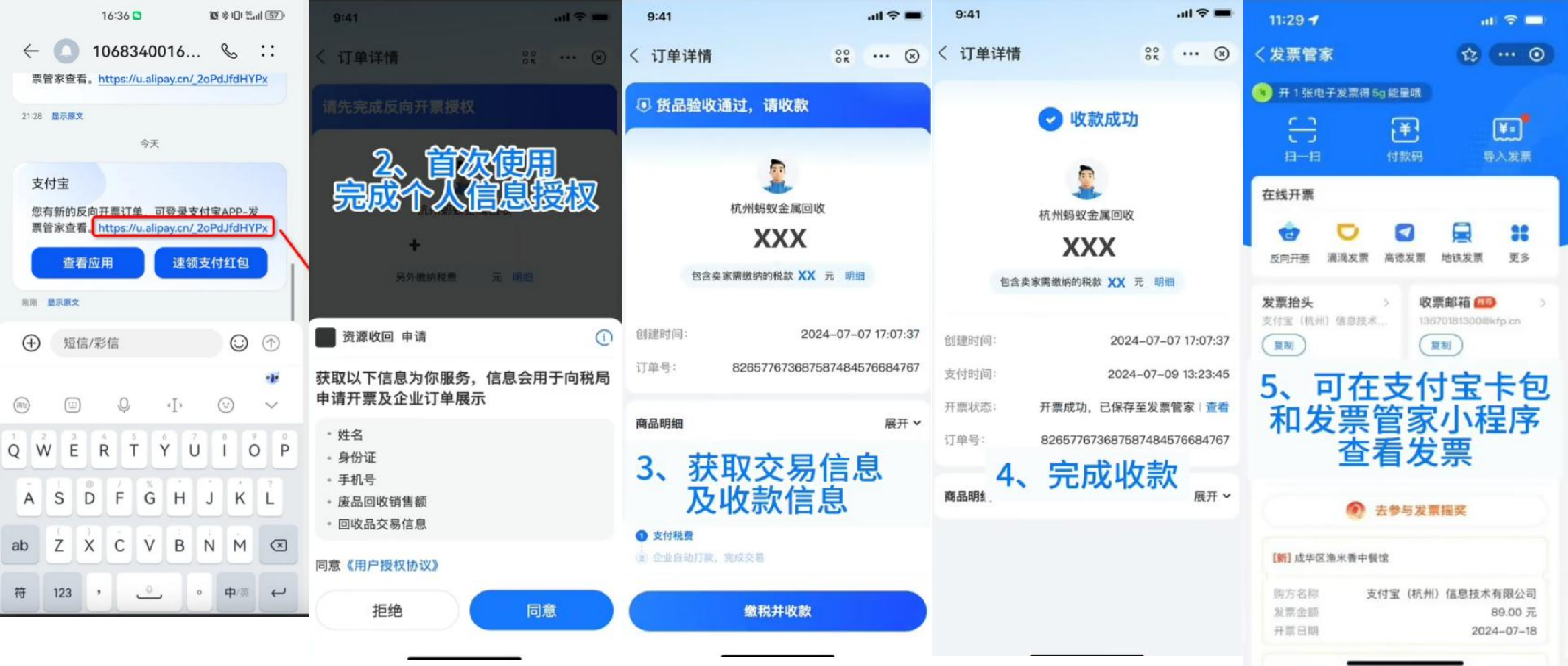 自然人收款 5 步流程